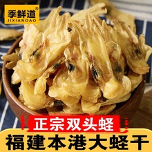 生晒蛏干干货海鲜大全新鲜无沙淡晒福建产500g圣子干大号蛏子干