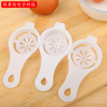 蛋清分离器 蛋黄过滤器分蛋器 蛋黄蛋清过滤器厨房家用烘焙过滤器