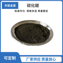 厂家供应 高纯超细碳化硼碳化硼粉微米碳化硼粉末碳化硼合金粉