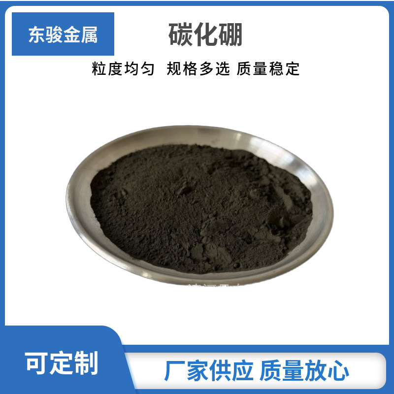 厂家供应 高纯超细碳化硼碳化硼粉微米碳化硼粉末碳化硼合金粉