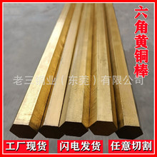 H57黄铜棒H59-1黄铜棒六角棒S25 26 27 28 30mm非标六角黄铜棒