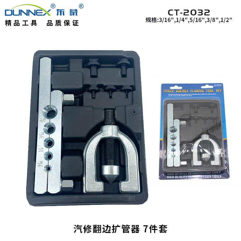 CT-2032铜管铝管扩管器 双层喇叭口翻边扩口器 汽修工具