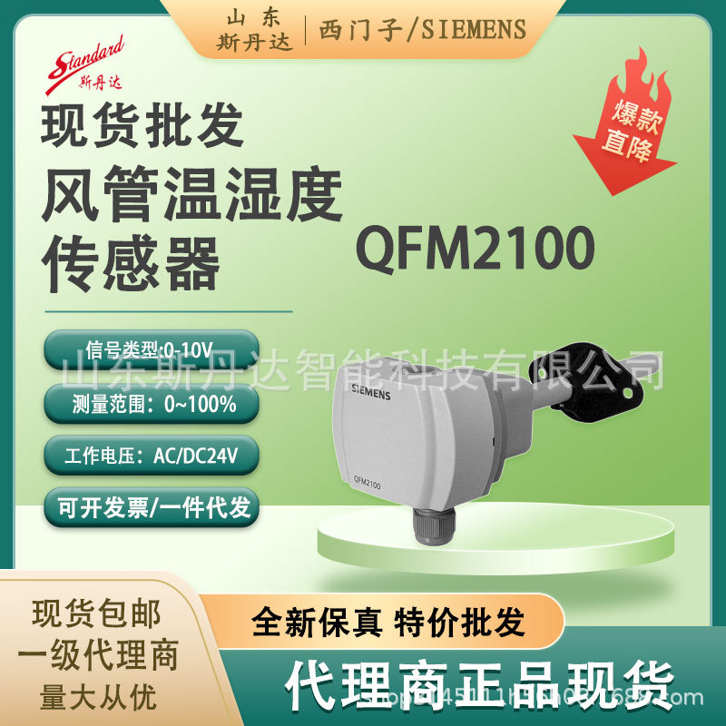 SIEMENS西门子QFM2100风管温湿度传感器QFM1660变送器现货正品