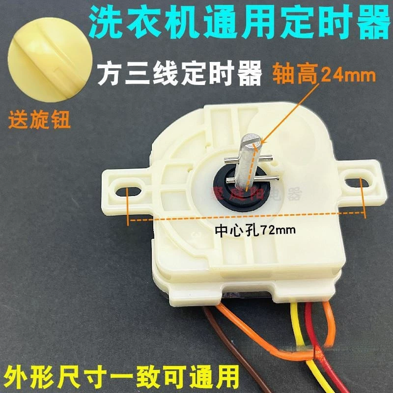 Таймер стиральной машины Контроллер стиральной машины Таймер квадратный 3-проводной таймер стирки DXT15FS.