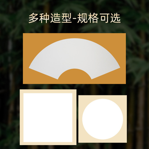 Thickened fan blank rice paper, raw rice card paper, calligraphy paper, Chinese painting meticulous painting, watercolor painting, round calligraphy work paper