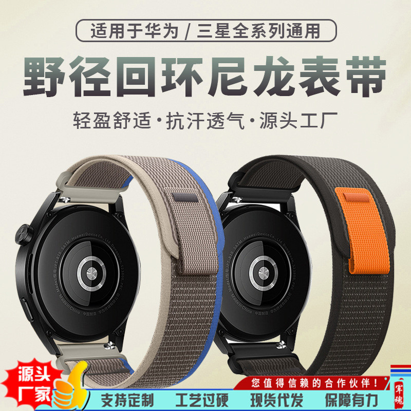 Suitable for Watch Huawei Gt5 Smart Watch Strap Samsung Watch7 Wild Trail 6 Garmin 4Pro Loop Watch Wristband