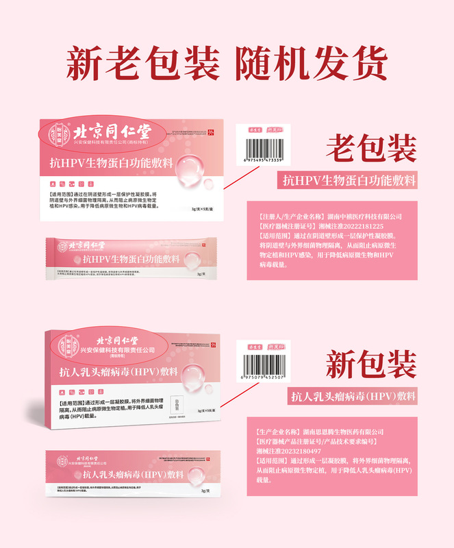 北京銅仁堂抗 HPV 生物学的タンパク質ドレッシング婦人科カポム HPV 蛋白ドレッシングスポット卸売|undefined