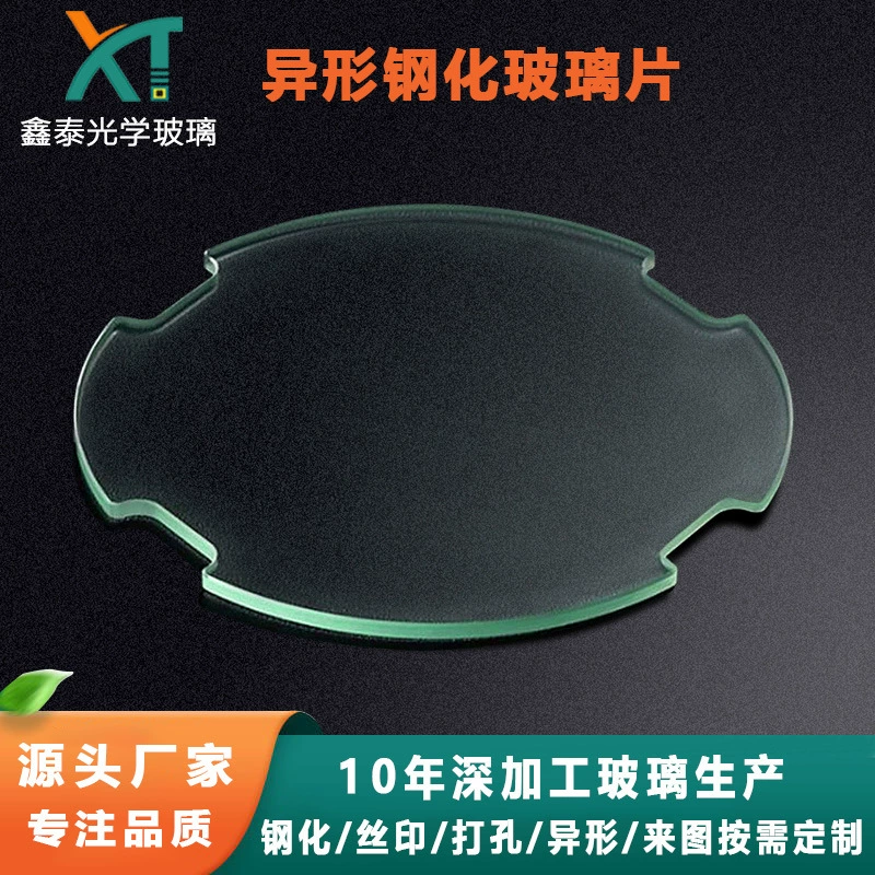 Круглое листовое стекло специальной формы прозрачное закаленное стекло зеркальная стеклянная панель термостойкая стеклянная оптическая линза