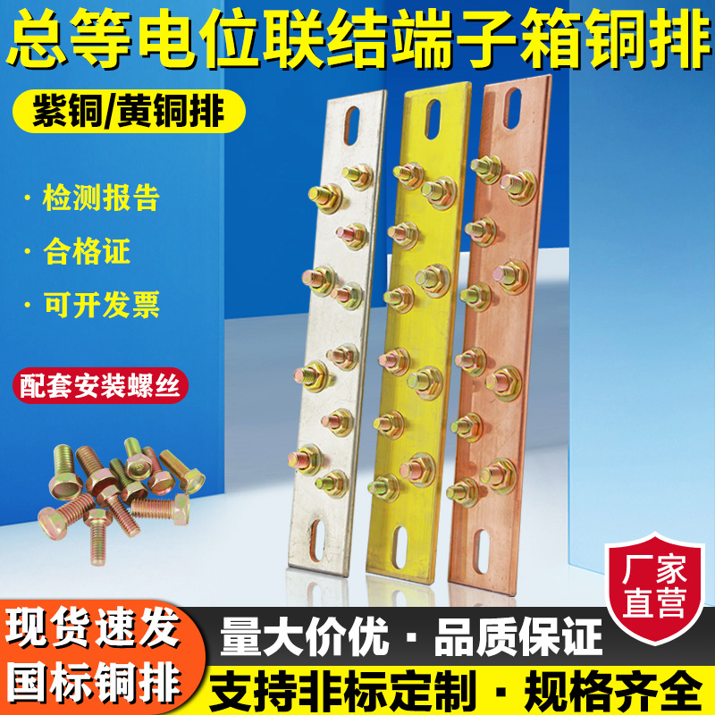 总等电位联结端子箱专用紫铜排国标4.0等电位铜排接线端子黄铜排