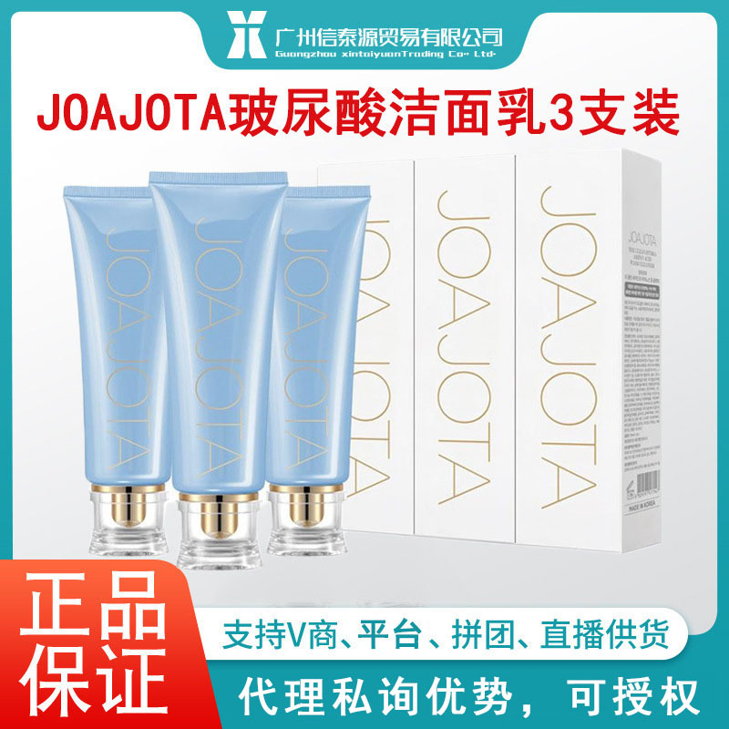 韩国Joajota小蓝管玻尿酸洗面奶3支装120g*3收毛孔洁面乳可授权