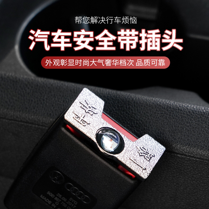 Car Seat Belt Plug with Hidden Design, Stylish Metal Texture, Universal Seat Belt Extension Buckle