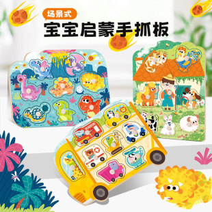 Hand-Scratch Board Jigsaw Puzzle Montessori Early Childhood Educational Toys Panel Children's Cognitive Matching One-and-a-Half-Year-Old Baby Baby Building Blocks