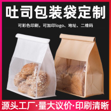 定制吐司面包袋棉纸铁丝卷边透明开窗牛皮纸袋烘焙包装袋八边封袋