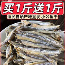 小鱼干公鱼干500g海鲜去头自晒小公鱼海燕鱼干货咸鱼干风干小鱼仔