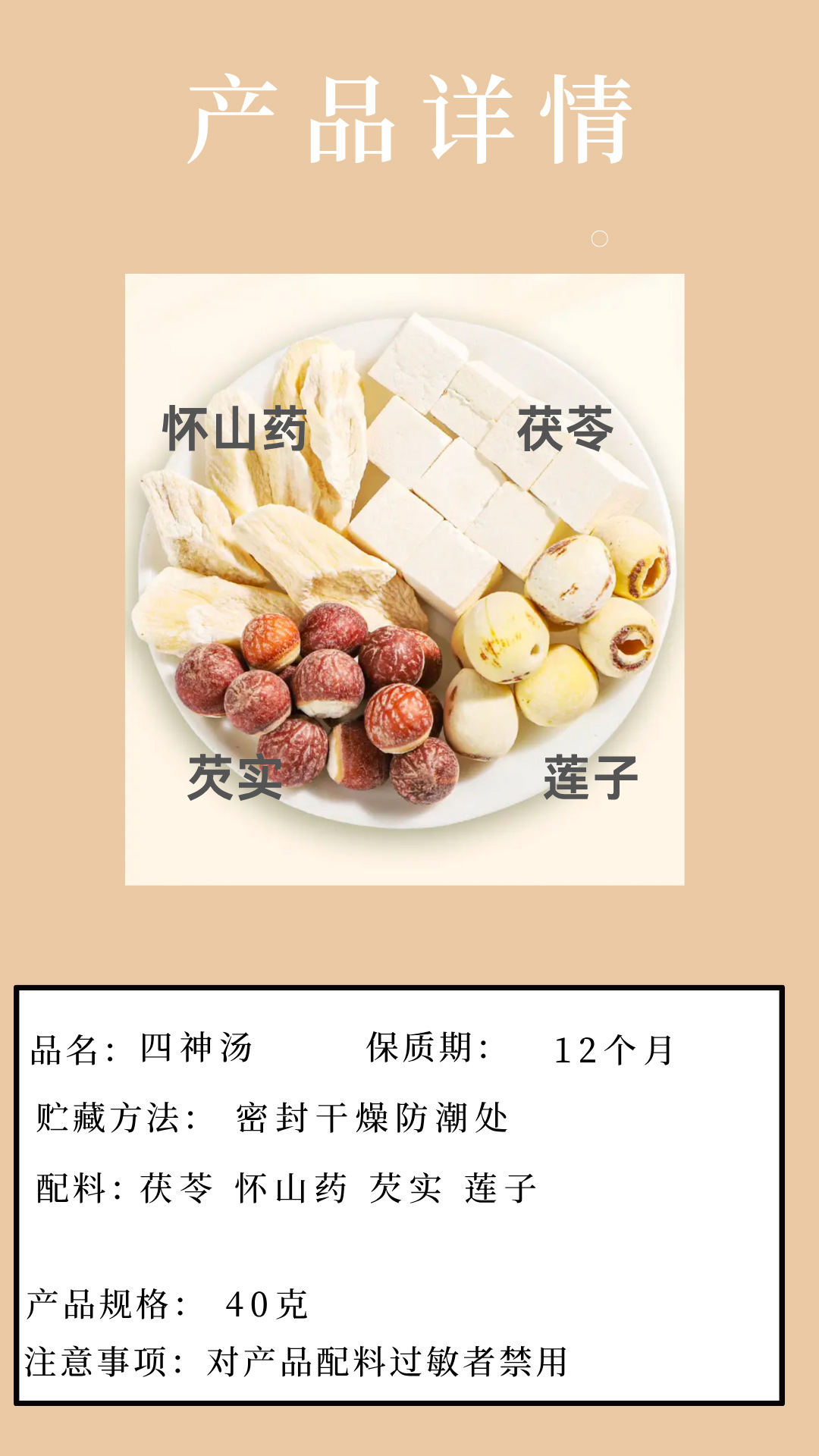 Si Shen Soup Herbal Tea Bags 40g Chinese Yam Lotus Seed Poria Fox Nut Blend for Daily Wellness specifications