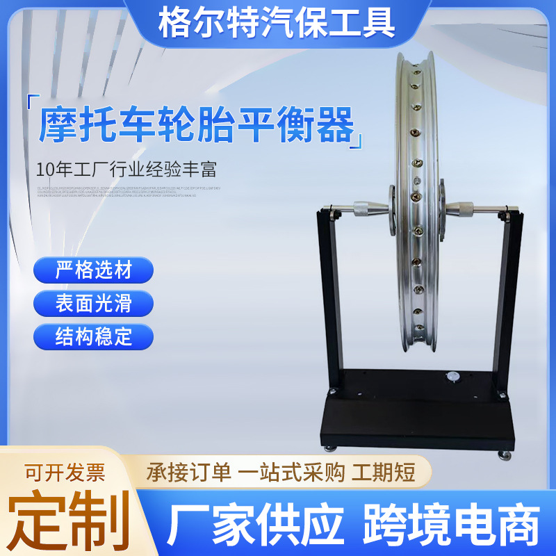 轮胎平衡器摩托车 自行车轮胎平衡支架 摩托车维修工具防滑