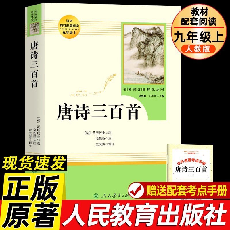 人教版ジェーン愛と唐詩三百首九年生必読課外書正版原著全集完全版|undefined
