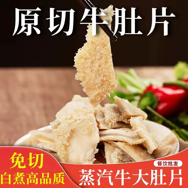 蒸汽牛肚肉原切新鲜牛大肚牛杂商用非全熟冷冻涮火锅串串爆肚食材