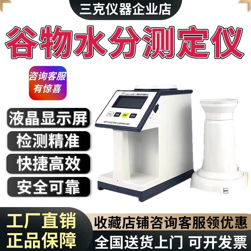 高精度谷物水分测定仪粮食水分测量仪稻谷小麦玉米测水仪器测试仪