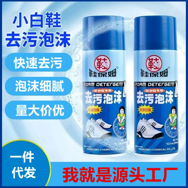 一件代发鞋保姆去污泡沫运动鞋网鞋布鞋旅游鞋小白鞋神器清洁剂