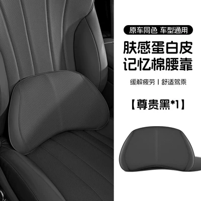 lumbar support pillow, car pillow — Headrest - noble-black-skin-feel-protein-leather-for-all-seasons-lumbar-support-pillow-1-piece