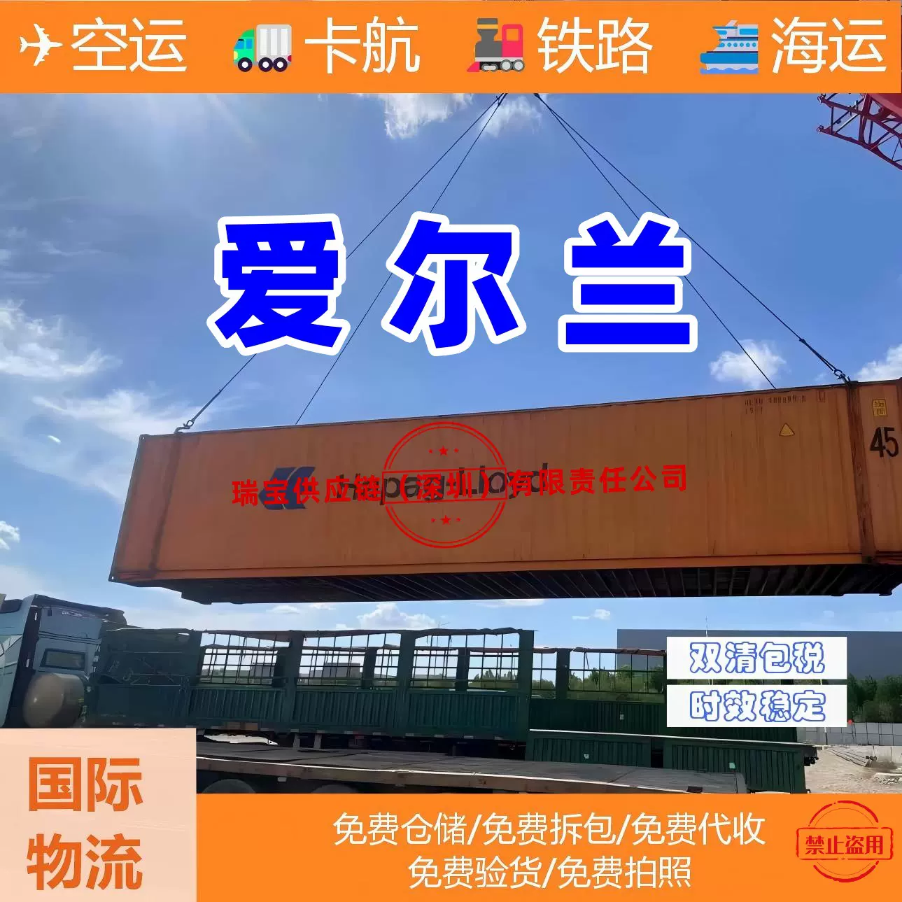 爱尔兰 国际物流 多种运输方式海运空运铁路卡航 双清关包税到门