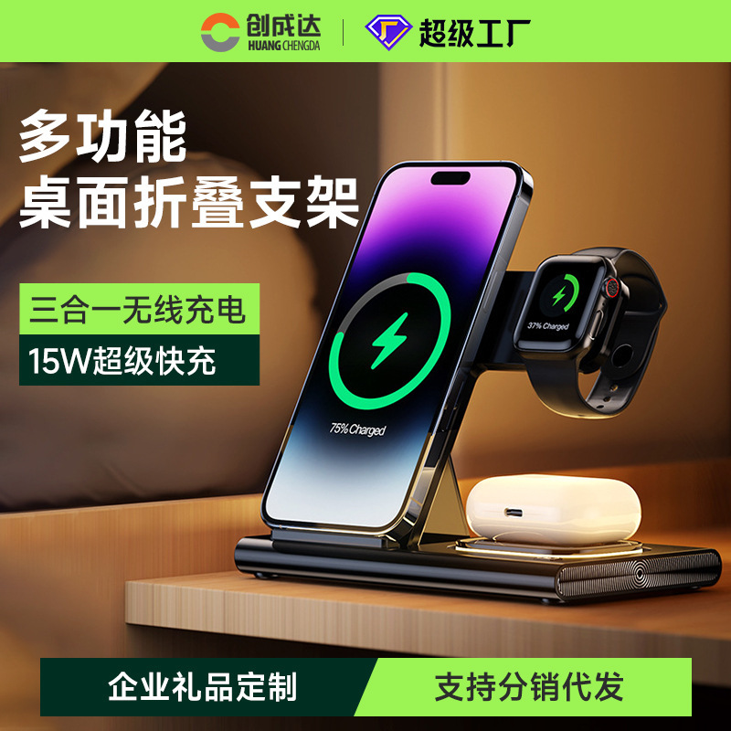 15W three-in-one wireless charger magnetic desktop night light iwatch fast charging charging holder gift customization 15W three-in-one wireless charger magnetic desktop night light iwatch fast charging charging holder gift customization