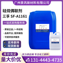 唐山三孚SF-A1161硅烷偶联剂3-脲丙基三乙氧基硅烷(甲醇50%)A1161