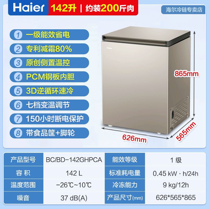 [신제품 최고 구성] 142리터 *에너지 절약*서리 감소