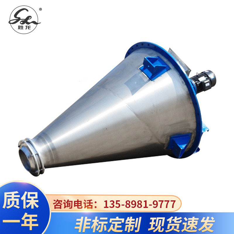 供双螺旋锥型混合机 立式锥混合机 干粉物料混合机