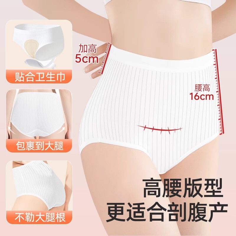 一次性内裤女产妇坐月子高腰纯棉无菌剖腹产后专用大码200斤日抛|undefined