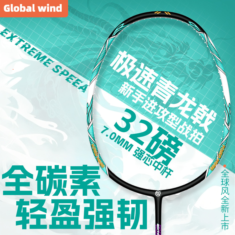 Global Wind Badminton Racket Full Carbon Fiber Ultra-Light 5U Professional Competition Training for Men and Women Official Flagship Store Lightweight