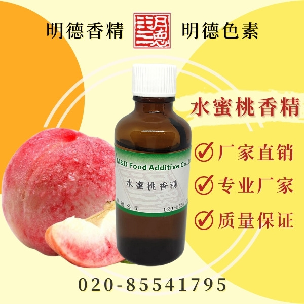 水蜜桃香精