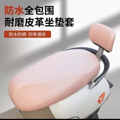 Cover Leather Four Seasons Universal Waterproof: Electric car cushion