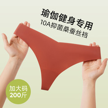 欧美大码丁字裤女200斤运动健身桑蚕丝抑菌裆冰丝无痕性感情趣T裤