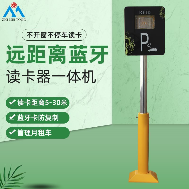 蓝牙门禁系统停车场道闸汽车杆小区进车地库门蓝牙卡接收器停车卡