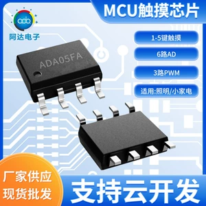 阿达 [芯片方案开发ADA05FA型号适用于小家电照明芯片MCU触摸芯片]