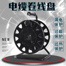 移動電纜盤插座纏線盤電線盤線軲轆線滾子繞線盤空盤收線器卷線器