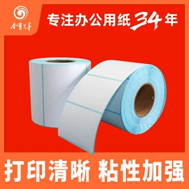 不干胶标签;复印纸;打印纸