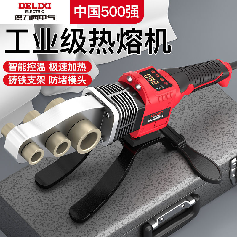 德力西电气热熔机ppr接水管熔接器烫接焊接家用大功率管道热容器