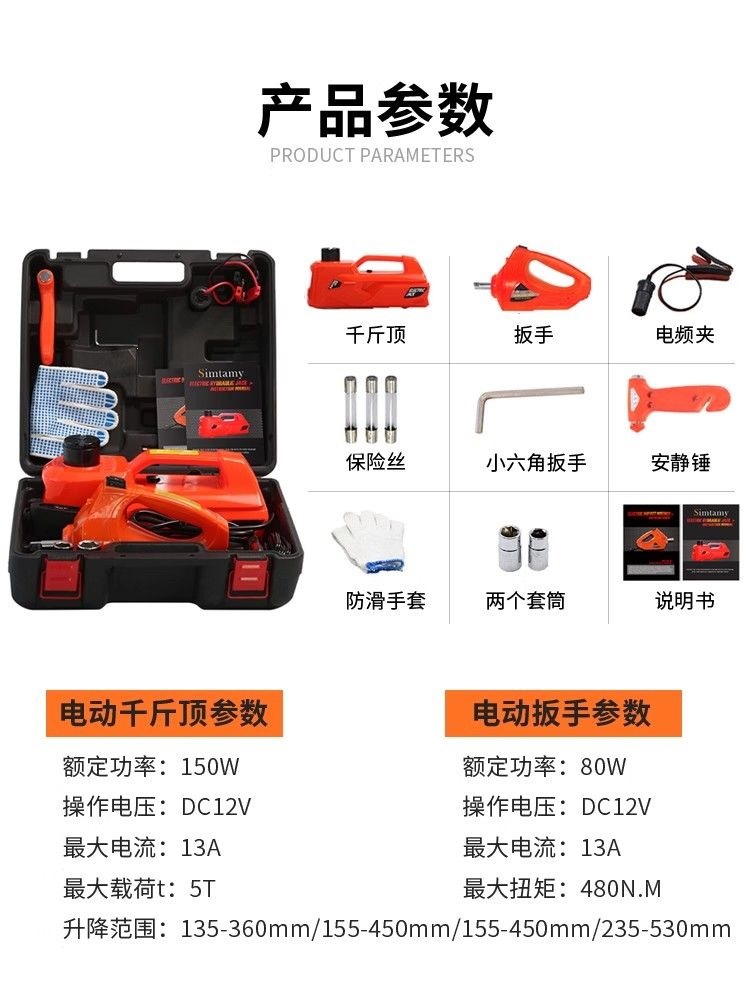 Electric 5-ton hydraulic jack for small cars 0kg 12v vehicle-mounted electric wrench for off-road vehicles, tire changing, and pickup truck lifting