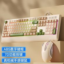 机械手感键盘鼠标套装办公有线静音游戏笔记本电脑女生茶轴客制化
