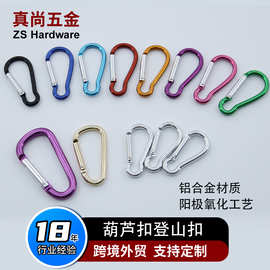 户外葫芦扣金属快挂d型登山扣铝合金挂扣爬山水壶背包快挂安全扣