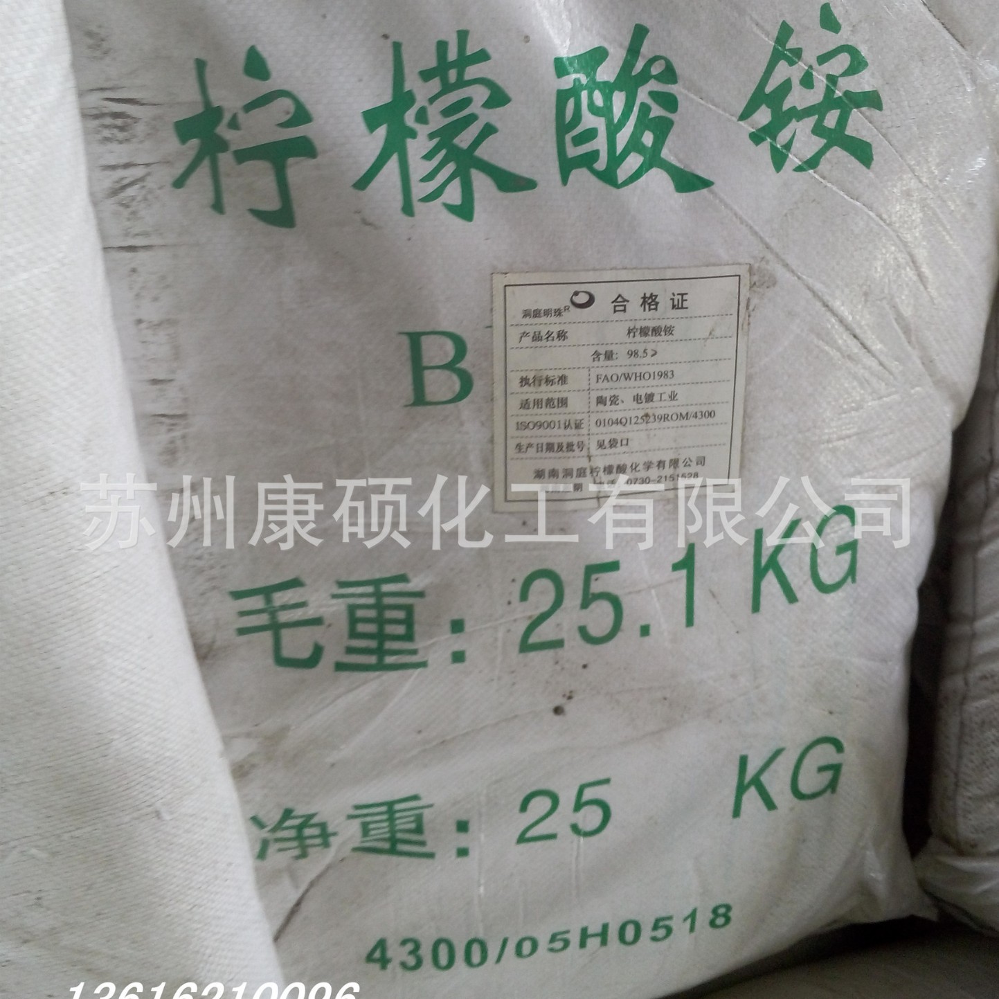 电镀级 柠檬酸铵 柠檬酸三铵  湖南 英轩牌