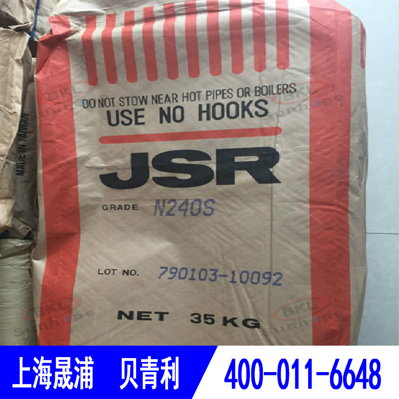 日本JSR240/丁腈橡胶 JSRN240S/丁腈胶丁腈240S JSR240S