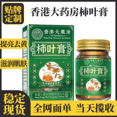 香港大薬局柿葉軟膏 豚油軟膏 しわ対策 引き締め 植物エキス 若返り柿葉軟膏 保湿