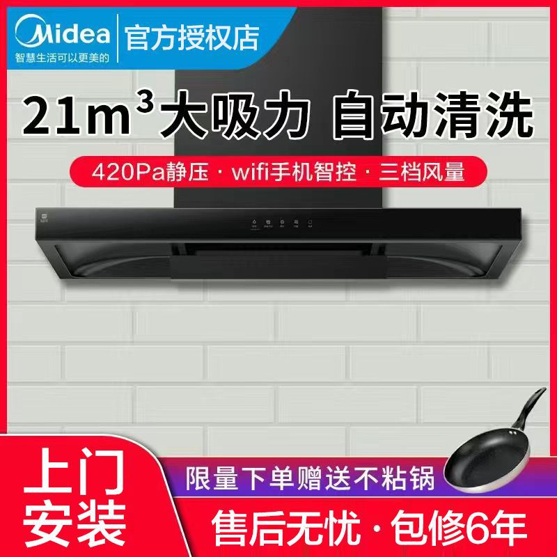 美的抽油烟机家用自动清洗21立方大吸力欧式厨房顶吸式吸油烟机