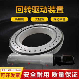定制罐车搅拌车SE21-125-HR回转驱动装置回转减速机轴承旋转驱动
