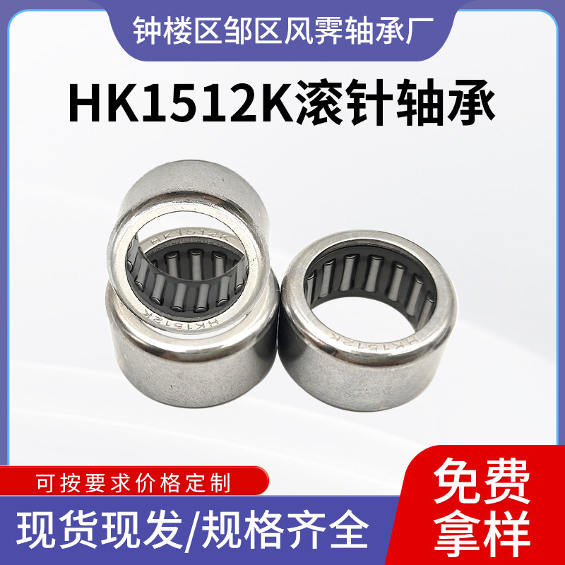 江苏厂家生产冲压外圈滚针轴承20钢HK1512K精密轴承批发量大价优