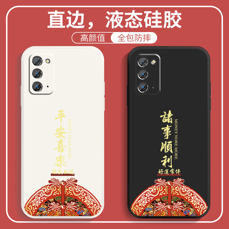 Suitable for Samsung Note20 Mobile Phone Case, Everything Goes Smoothly, Note10+ Protective Case, Note9 Male Ultra Soft Case